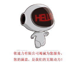 依速力口號 依速力口號