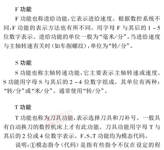 F功能、S功能、T功能作用
